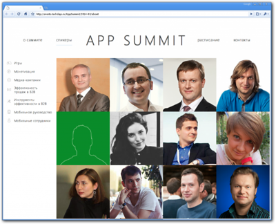 Мы сделали сайт для конференции APP SUMMIT 2014