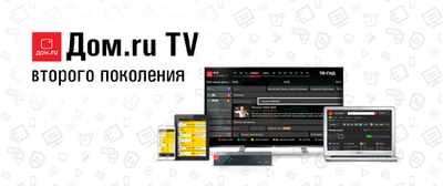 Рассказываем о новом кейсе. Дом.ru TV второго поколения: проектирование, дизайн и клиентская верстка