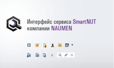 Завершили работу над интерфейсом сервиса SmartNUT для Naumen