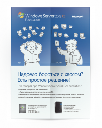 Промо-материалы Windows Server 2008 R2